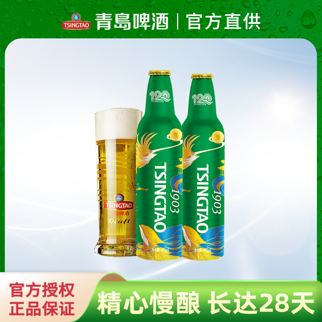 TSINGTAO/青岛啤酒1903精酿473ml*12瓶铝瓶包装低温发酵官网直发
