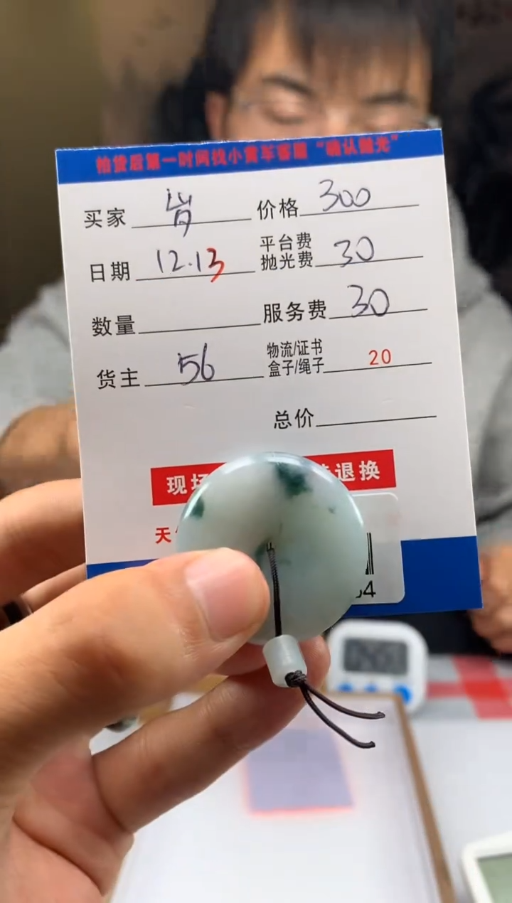 未镶嵌定制翡翠岁**香HY207264