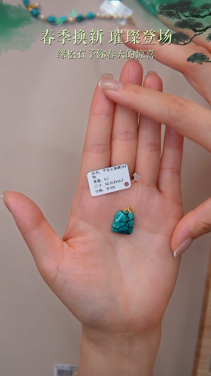 【闪购商品】绿松石吊坠(赠链)18K金镶嵌1