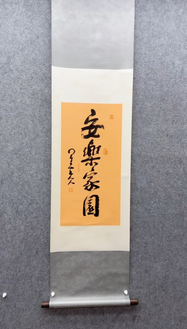 【闪购商品】书法星云法师               