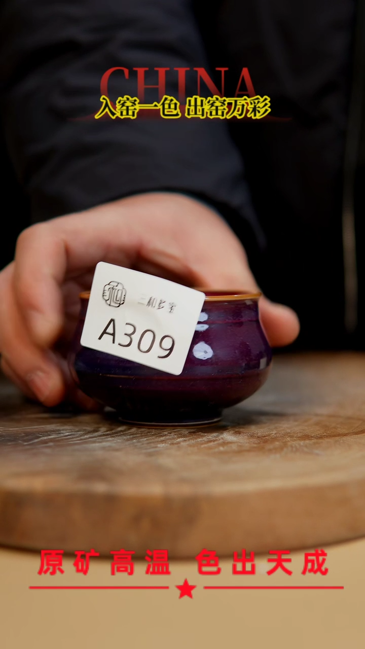 【闪购商品】【郑在说瓷】﹣原产地原矿釉--A309