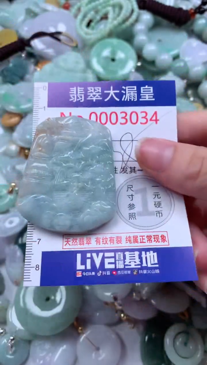 翡翠未镶嵌吊坠(不含链)3034