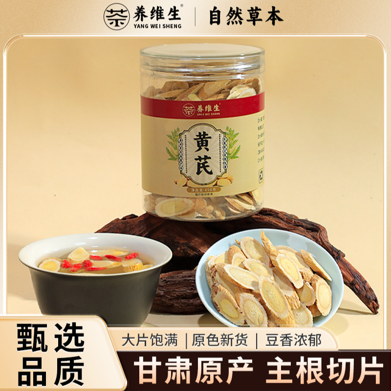 养维生甘肃岷县黄芪当归黄芪姜枣茶黄芪茶包枸杞红枣黄芪茶包AAQ