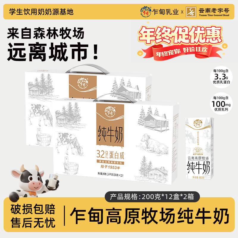【乍甸】高原牧场200g*12盒*2箱乍甸纯牛奶学生早餐奶礼盒