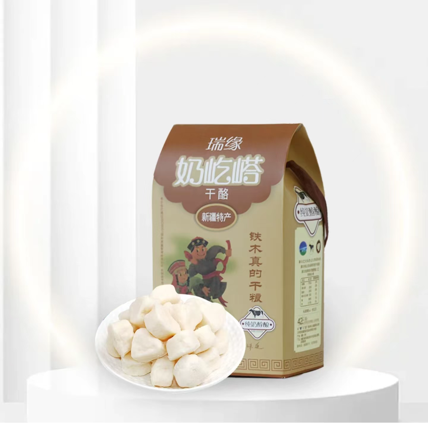 【产业联盟臻选】瑞缘酸奶疙瘩 新疆特产