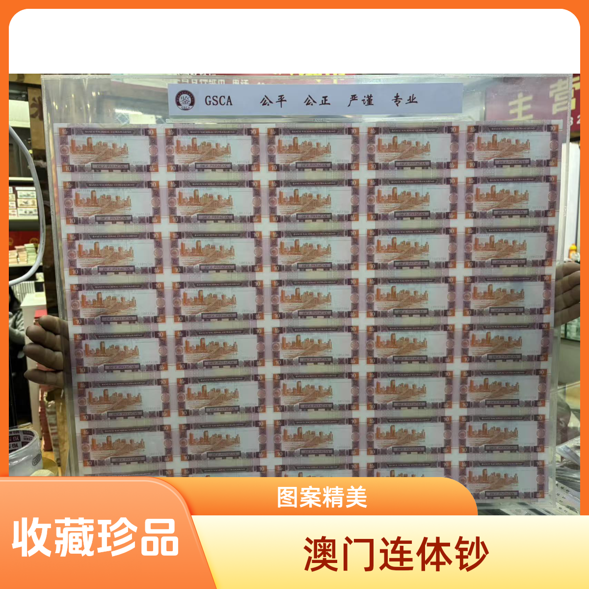 澳门整版钞国鉴评级