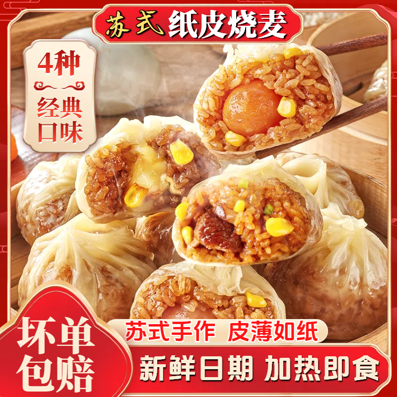 【整个蛋黄】正宗苏式纸皮烧麦皮薄软糯芝士咸蛋黄口味加热即食早餐