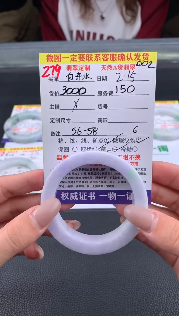 【闪购商品】定制翡翠未镶嵌279#手镯定制链接