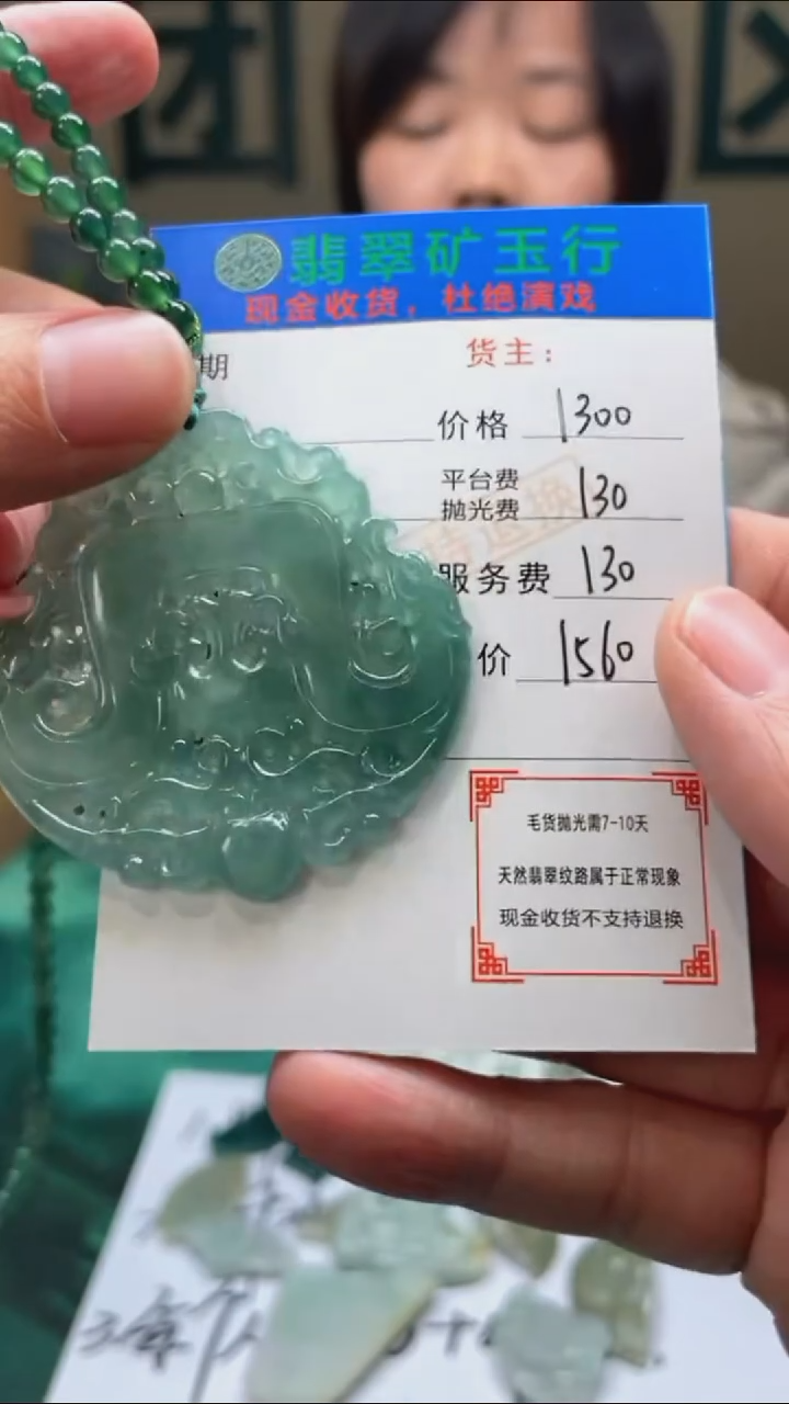 【闪购商品】定制翡翠未镶嵌毛货-不退不换-