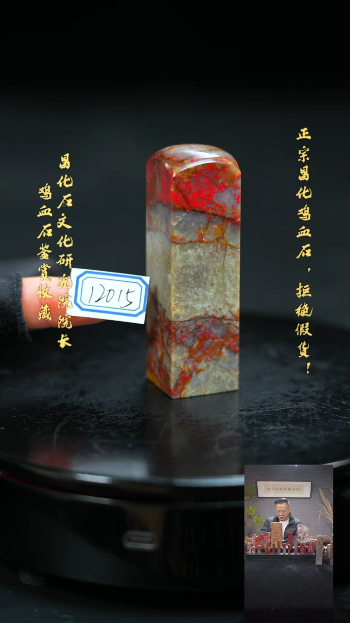 【闪购商品】昌化鸡血石1201511111111