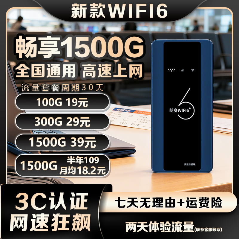 2025新款充电宝随身wifi6无线宿舍户外车载电脑上网宽带路由器