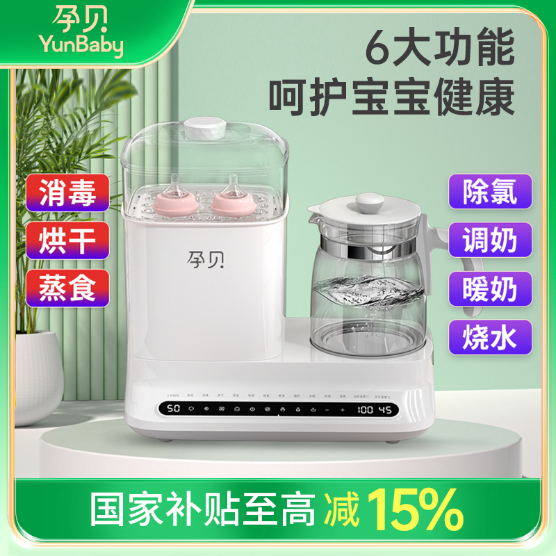 【官方正品】孕贝6合1奶瓶消毒烘干器48H保温调奶热奶恒温多功能