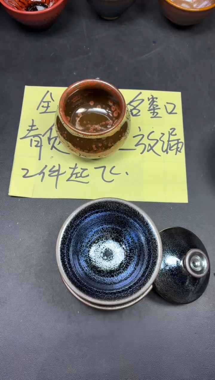 茶盏182微瑕            