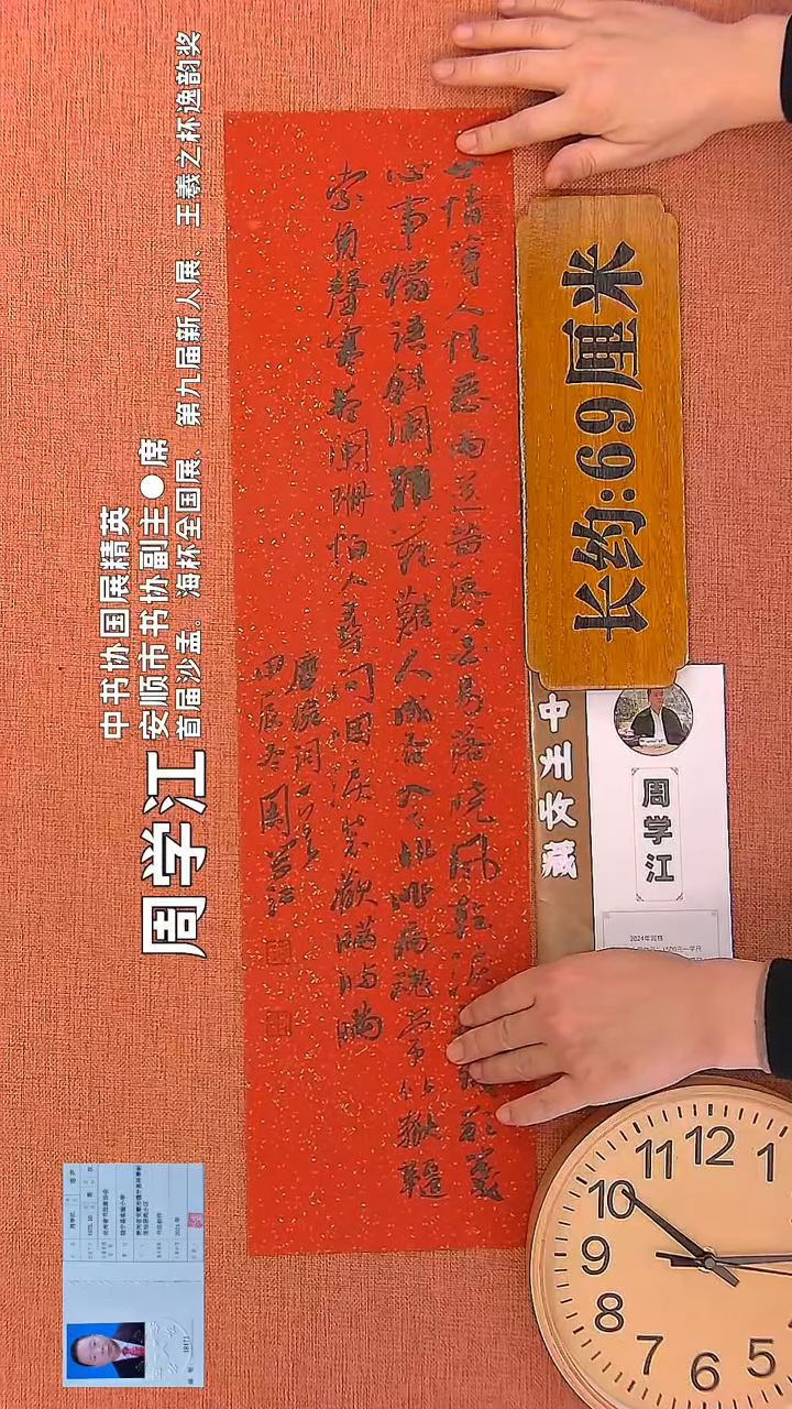 【闪购商品】书法30        周学江书法作品