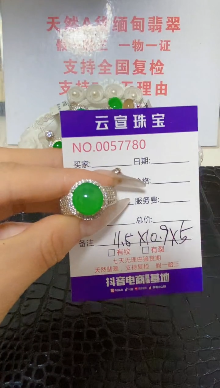 未镶嵌戒指翡翠/77800000