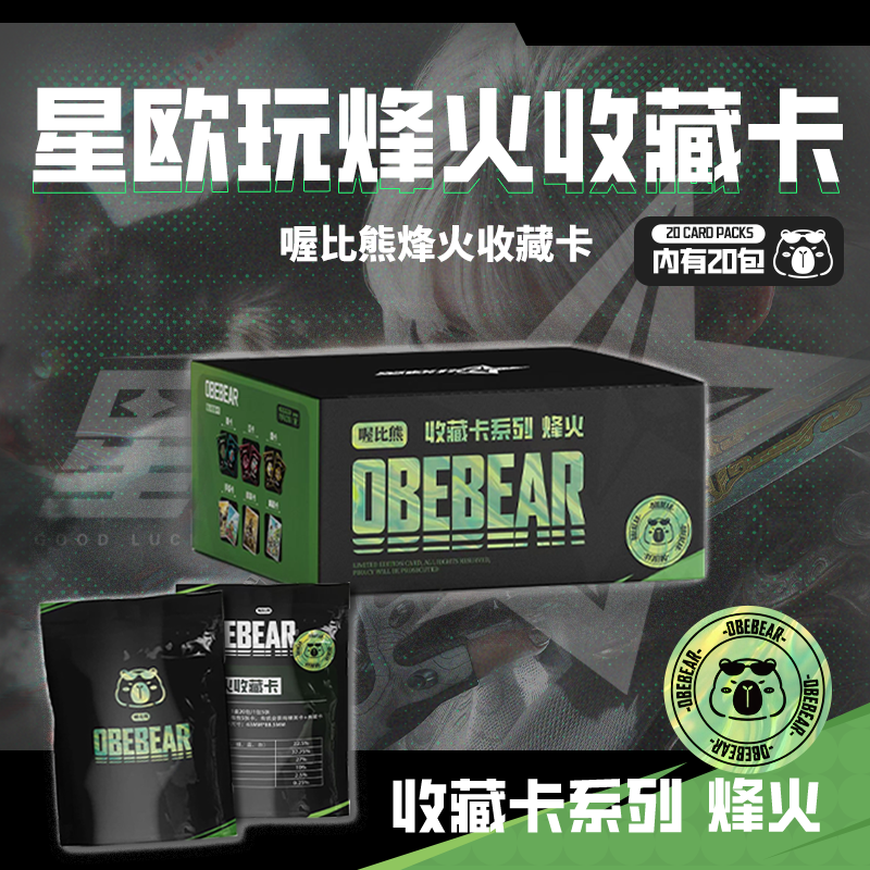 【星欧玩代拆】 喔比熊烽火收藏卡牌盲盒