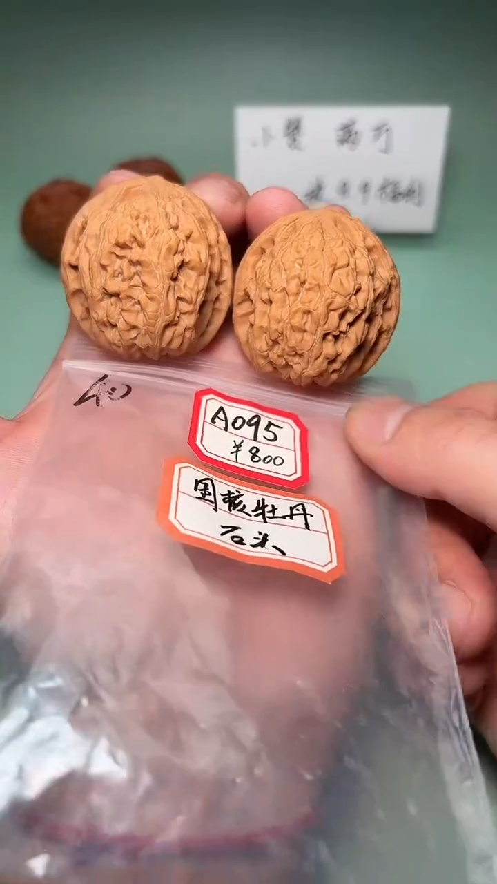 把件文玩核桃A095 40石头