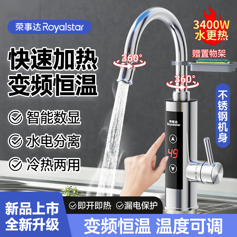 荣事达电热水龙头加热器即热式速热厨房卫生间自热加热热水器家用
