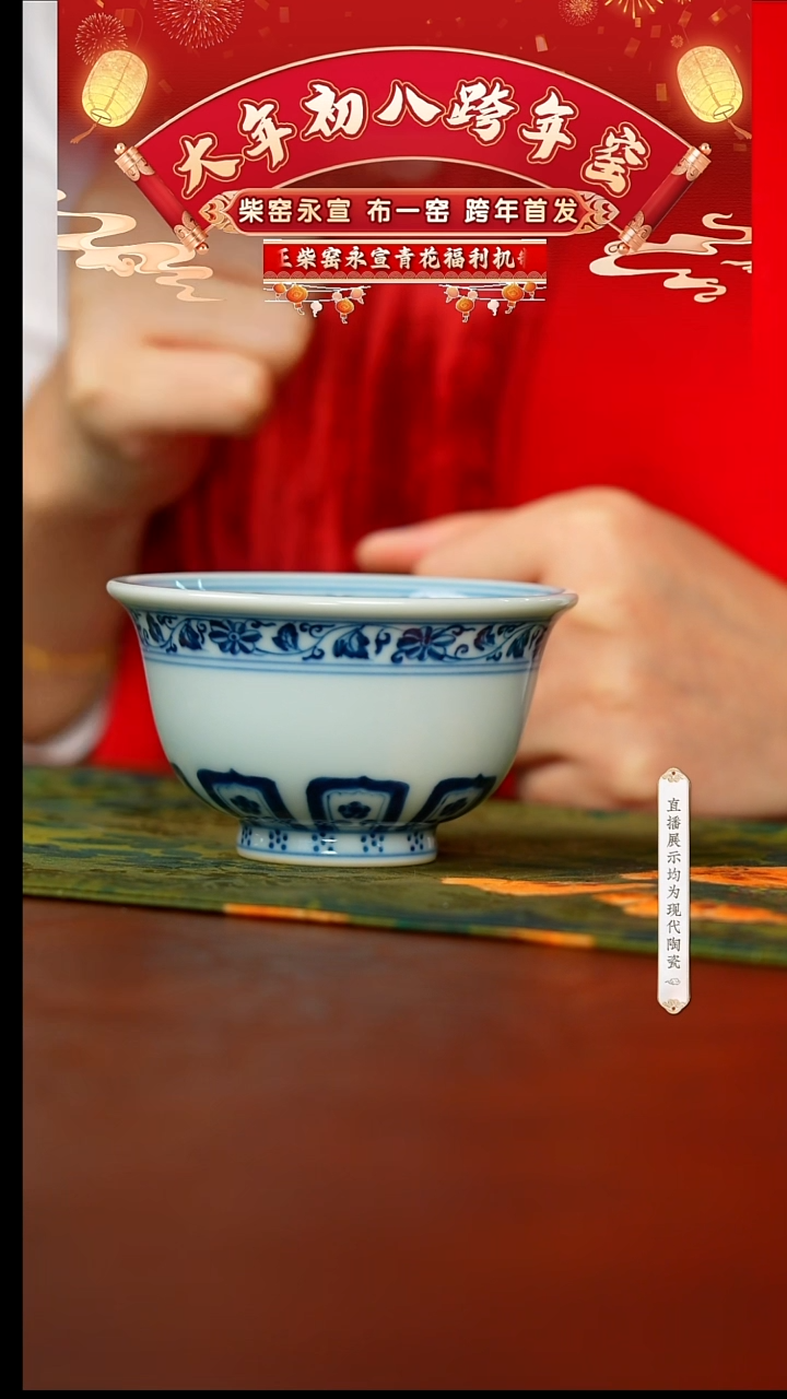 【闪购商品】19号布一窑青花宝相压手杯