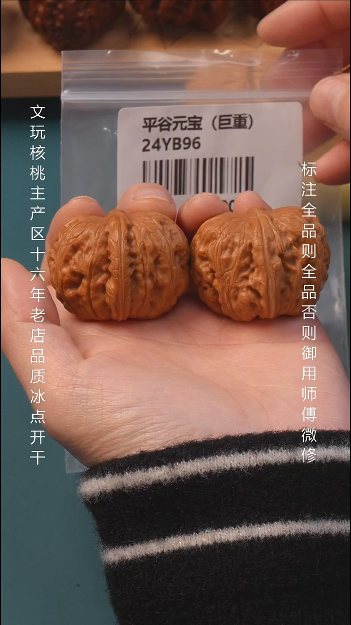 把件文玩核桃42平谷元宝巨重6号