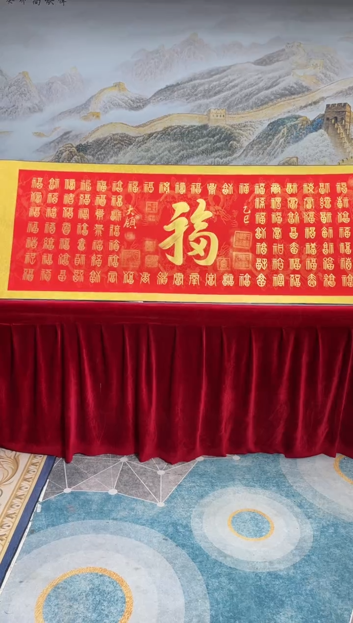 书法齐大领-百福-精品书画