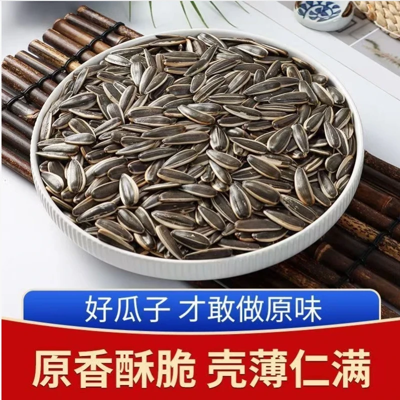 【爱心助农】原味中大颗粒葵花籽现炒两斤熟瓜子皮薄易嗑C