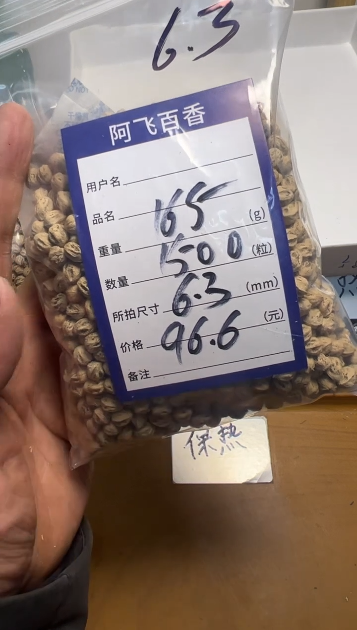 【闪购商品】柏香籽/百香籽吊坠96.6