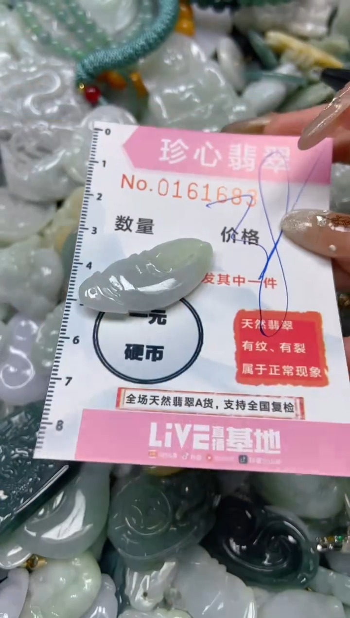 【闪购商品】翡翠颈饰未镶嵌闪购0161683