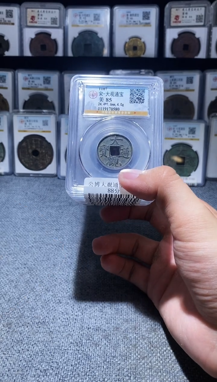 铜A195龙公博大观通宝85分盒子币