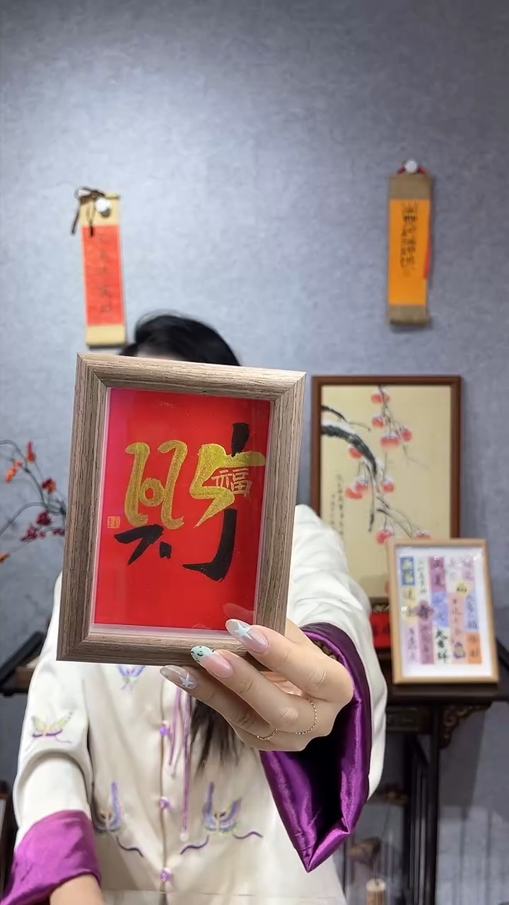 【闪购商品】书法摆台【2025财】11*15