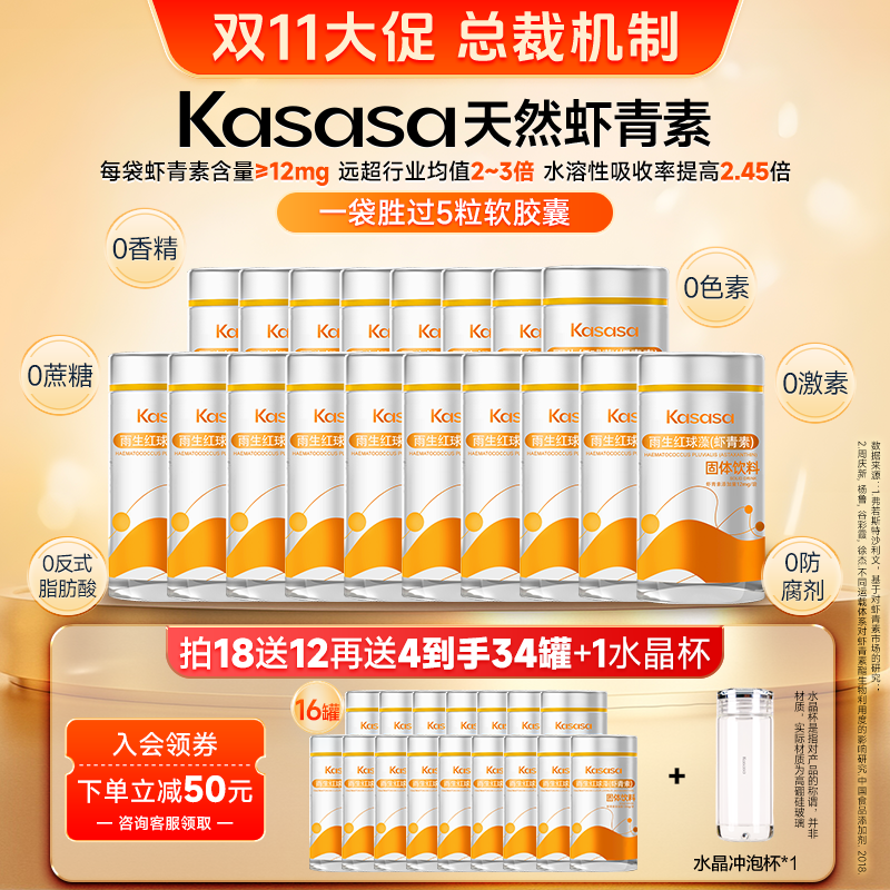 【双11入会领券立减50】【34罐巩固】Kasasa水溶性12mg天然左旋虾青素