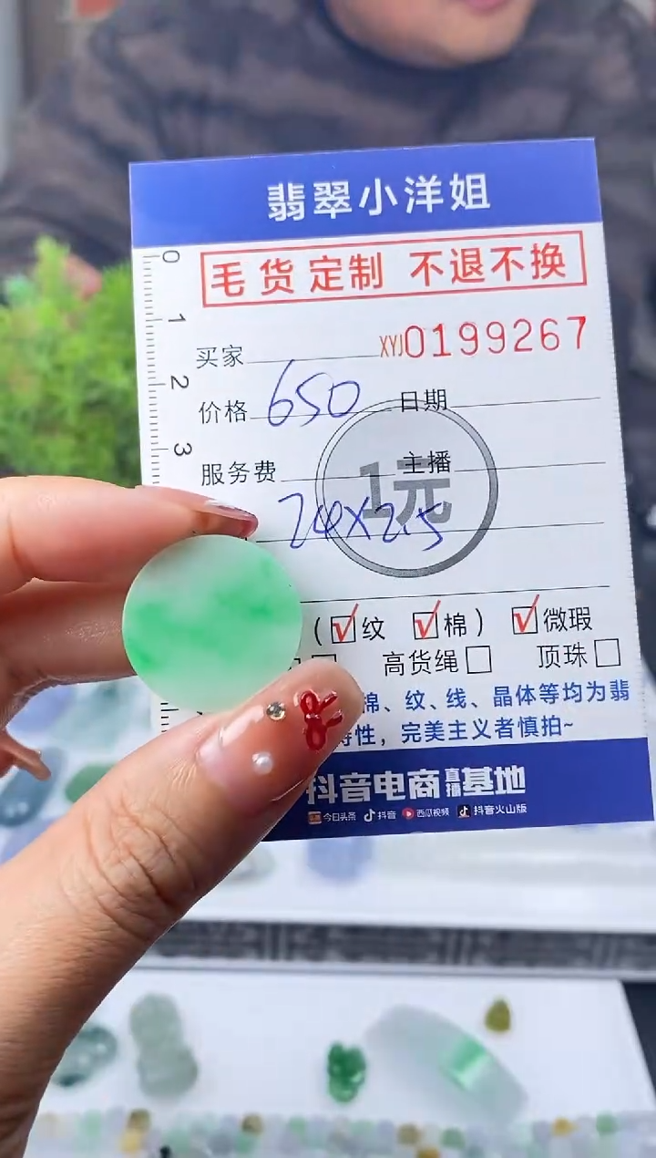 【闪购商品】定制翡翠未镶嵌毛货商品 不退换/9267