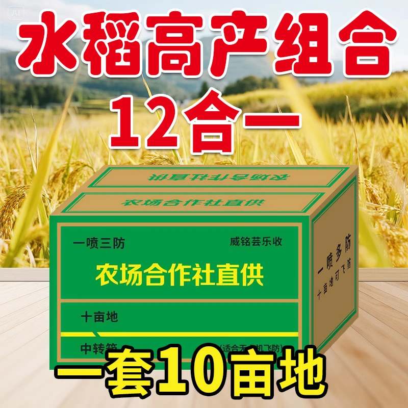 威铭芸乐收水稻专用高产套餐叶面肥