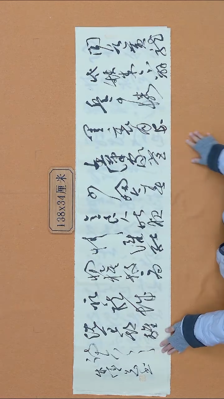 书法成德刚 江苏盐城 34*138 四平尺 