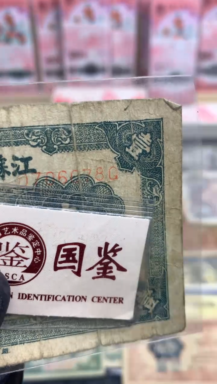 【闪购商品】纸706078   面值1元