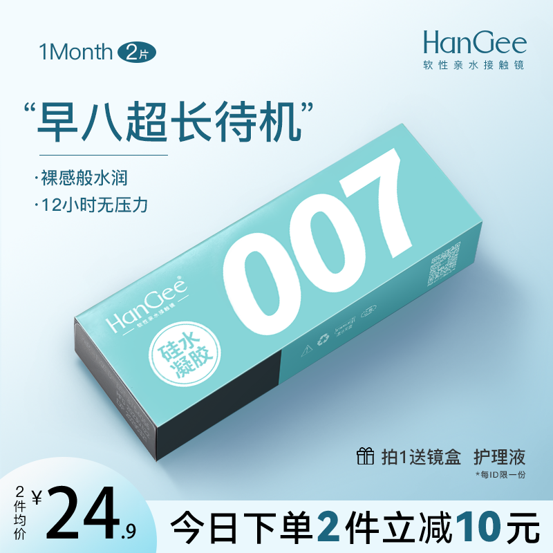 硅水凝胶】 高透氧HanGee月抛透明隐形近视眼镜半年抛官网正品