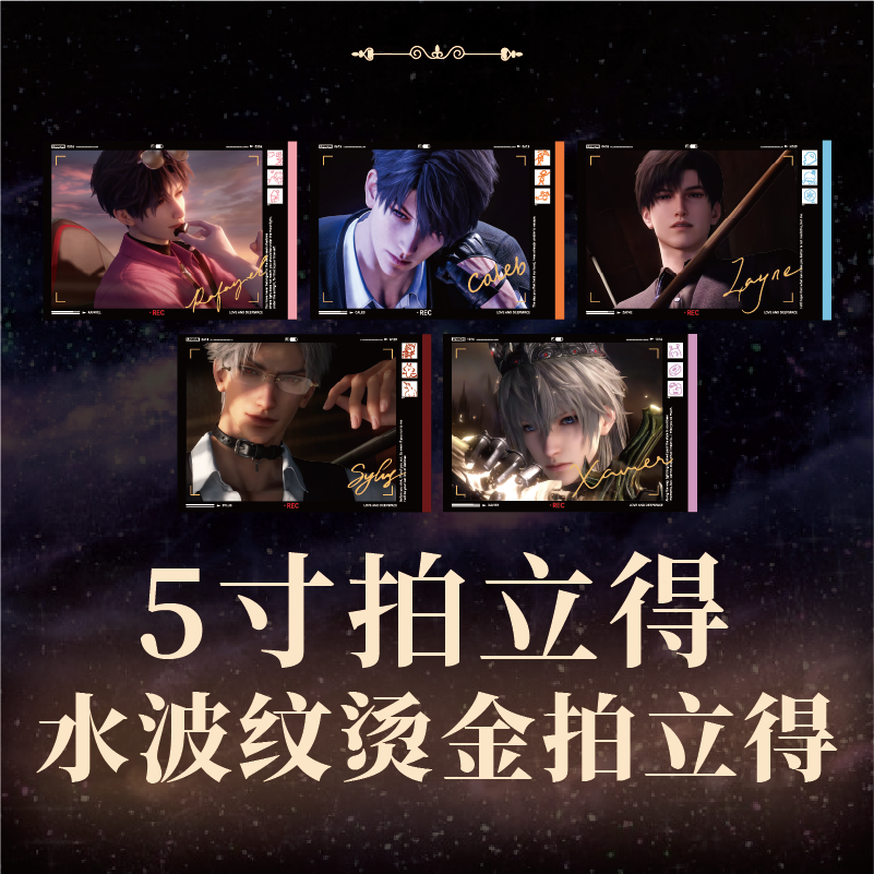 【鼠鼠吃谷】恋与深空同人二创独家5寸水波纹烫金拍立得（默认代拆