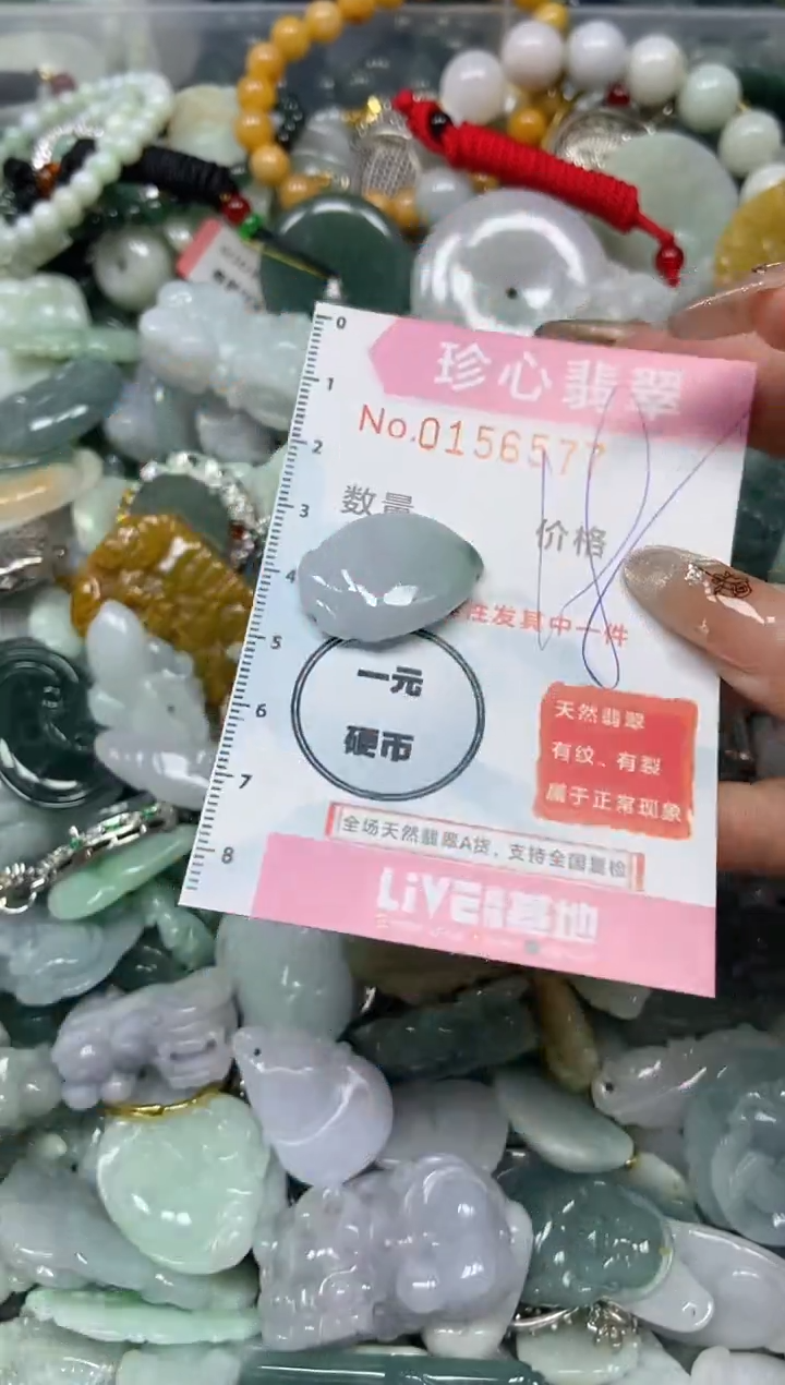 【闪购商品】翡翠颈饰未镶嵌闪购0156577