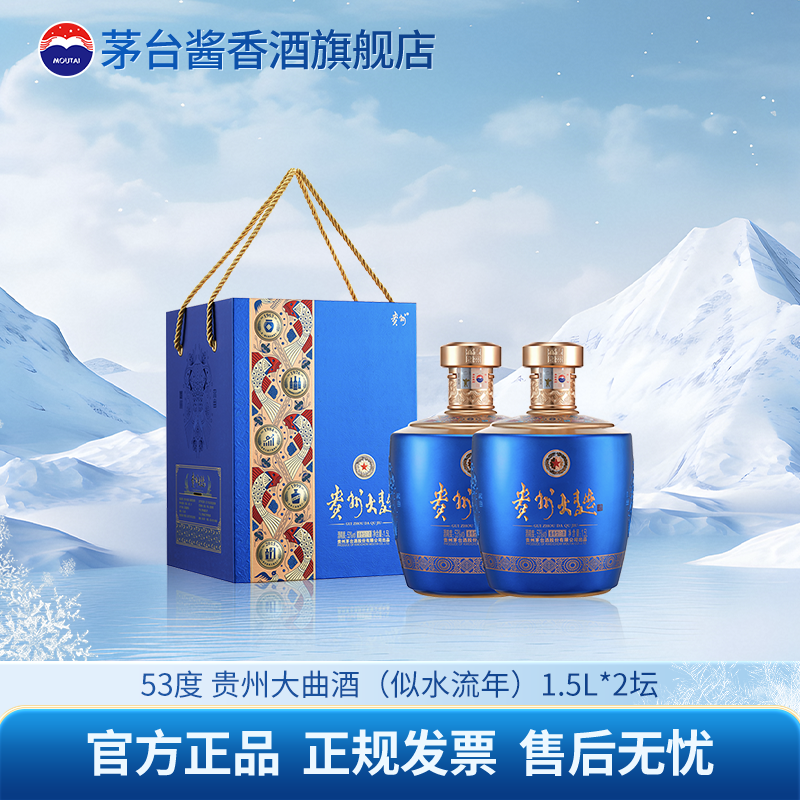 贵州大曲似水流年酱香型白酒摆柜宴请周岁封酒53度1.5L*2
