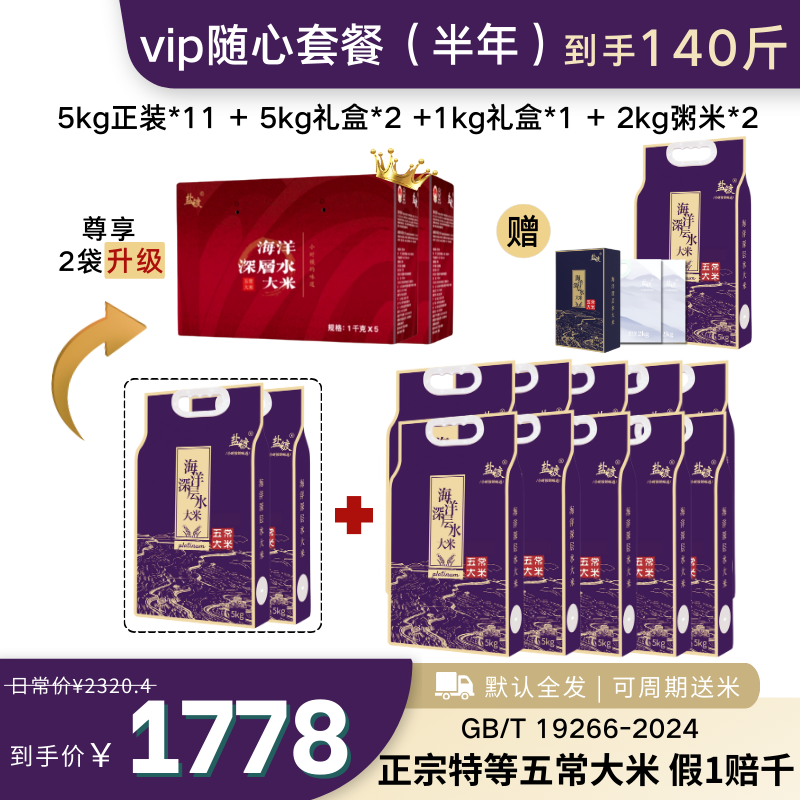 盐镀【vip随心套餐】到手140斤默认全发特等五常大米 稻花香2号新米