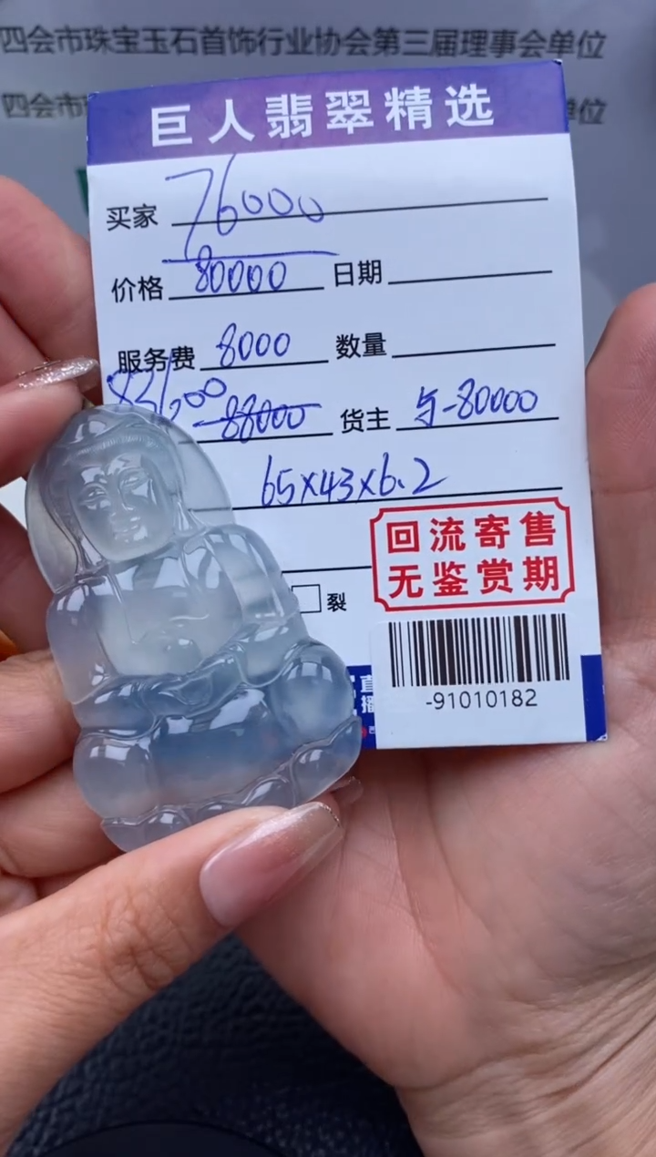 【闪购商品】翡翠颈饰未镶嵌多人-91010182