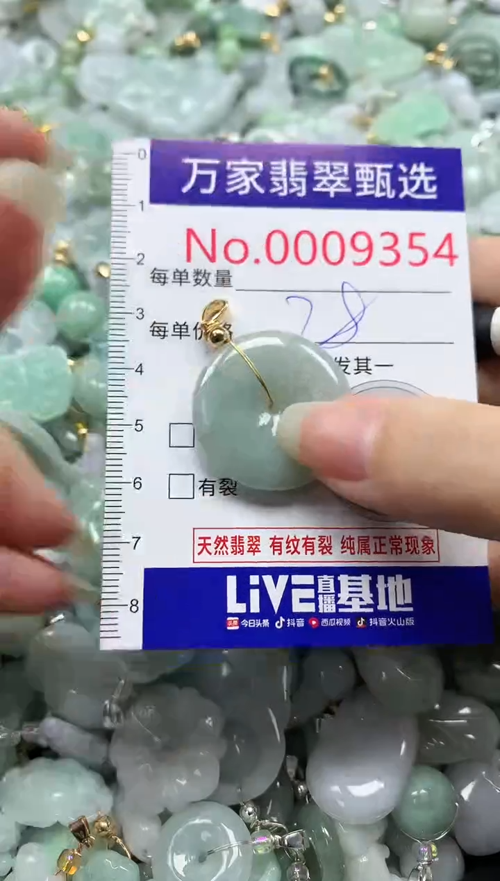 吊坠(不含链)未镶嵌翡翠9354