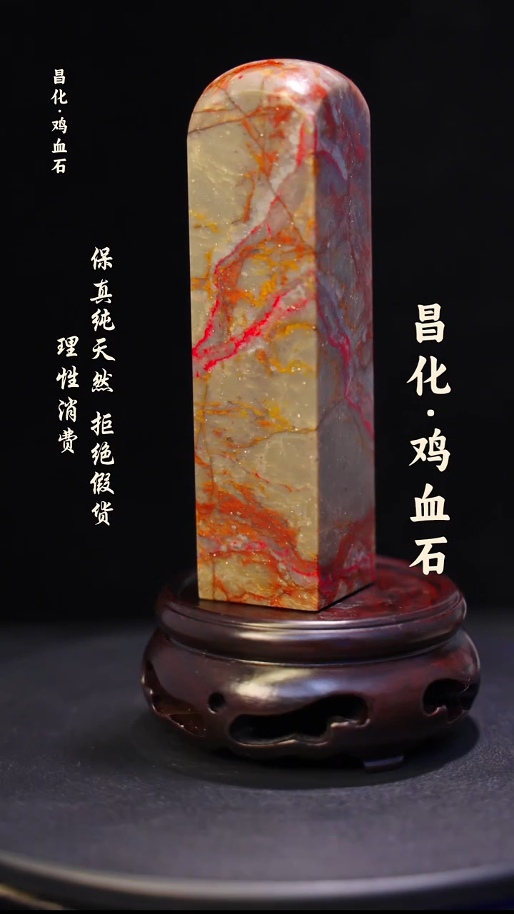 昌化鸡血石昌化鸡血石印章石料-JJ