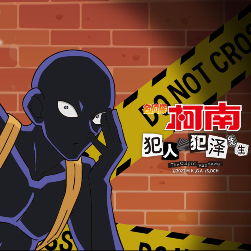 【拍一拆二】正版授权名侦探柯南犯人犯泽先生混池盲盒