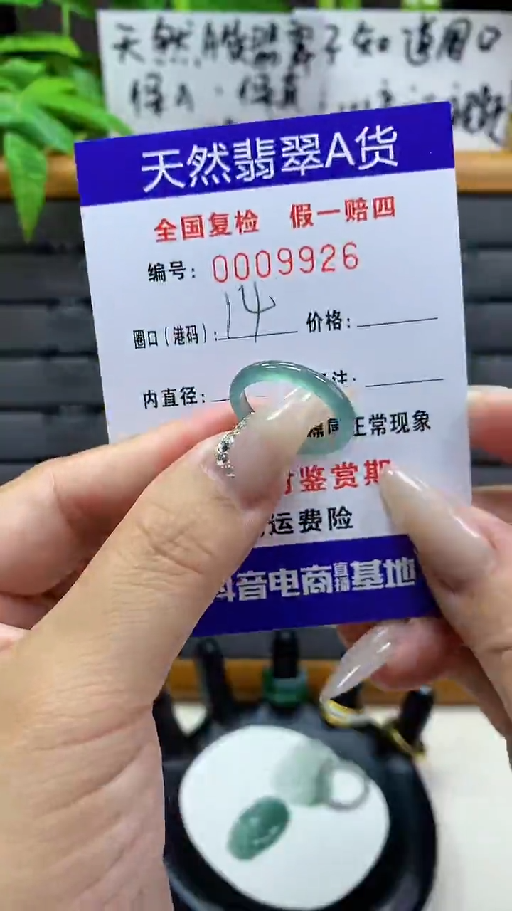 【闪购商品】翡翠戒圈未镶嵌天然翡翠A货9926