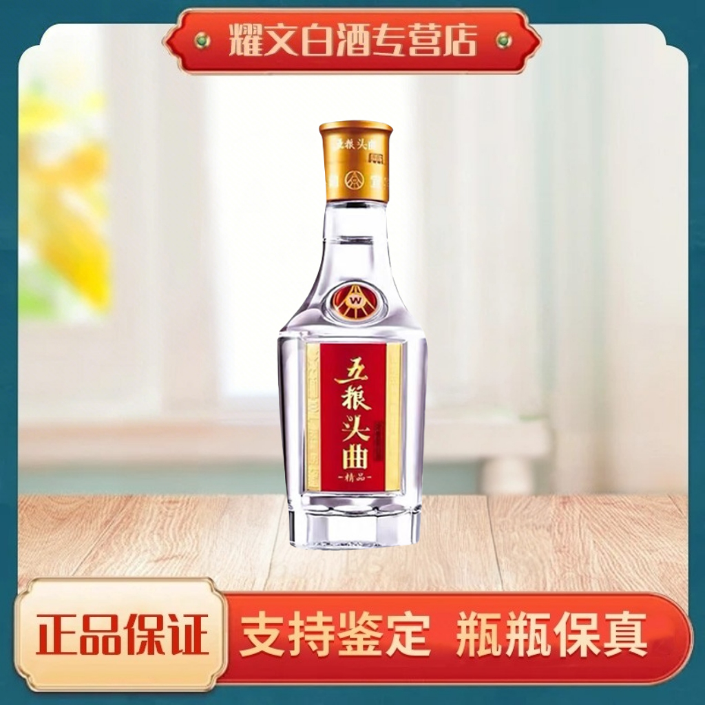 五粮液【精品小酒】五粮头曲 浓香型光瓶无盒45度100ml