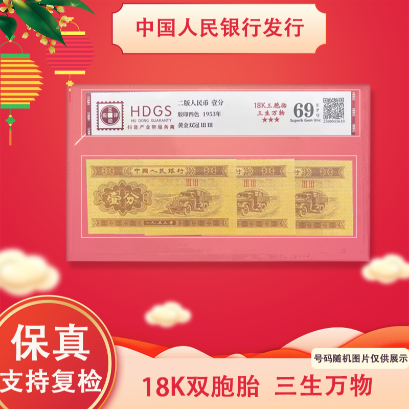 18k三胞胎黄金倒置冠  三生万物三张组合 评级鉴定
