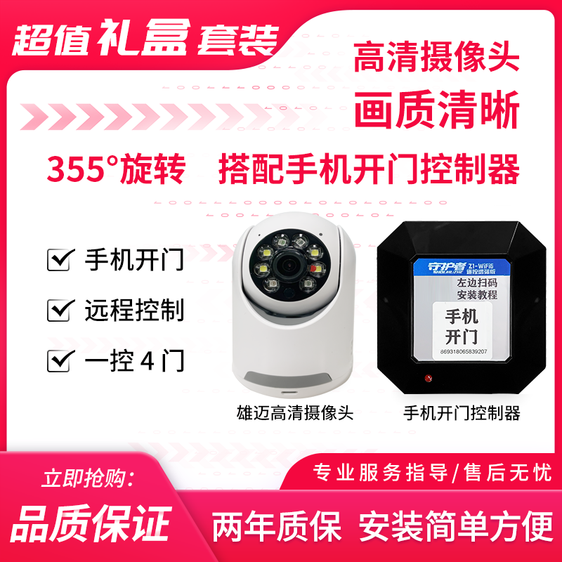  手机远程开门卷帘门店面控制器摄像头精美礼盒电动车库门遥控器