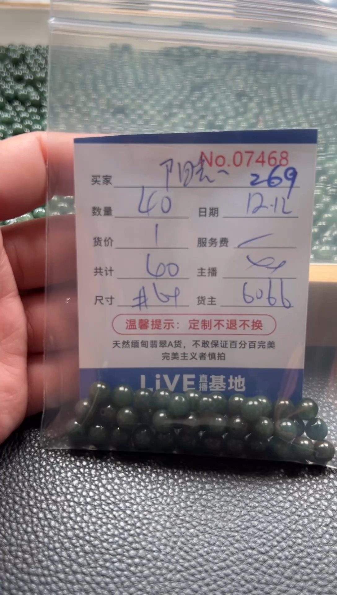 散珠翡翠阳*单：269