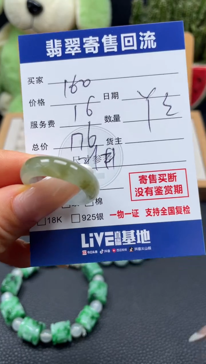 未镶嵌戒圈翡翠10149724